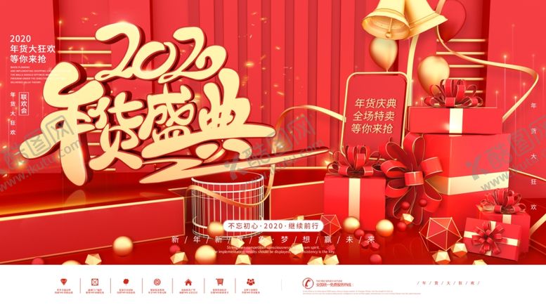 编号：71834709292215313292【酷图网】源文件下载-年会展板