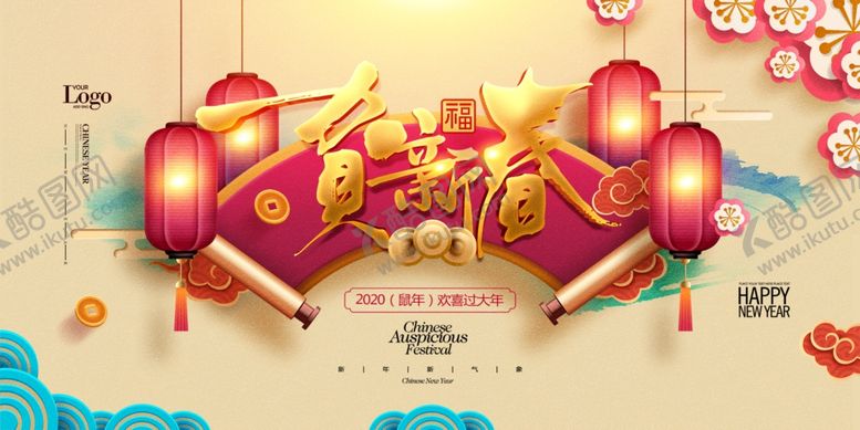 编号：67666409280937178726【酷图网】源文件下载-2020年