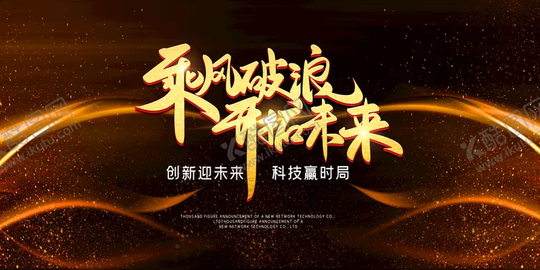 编号：48912009160249528239【酷图网】源文件下载-开拓未来