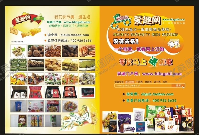 编号：78033205182206053214【酷图网】源文件下载-食品宣传页