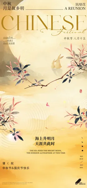 中秋节海报设计插画展架