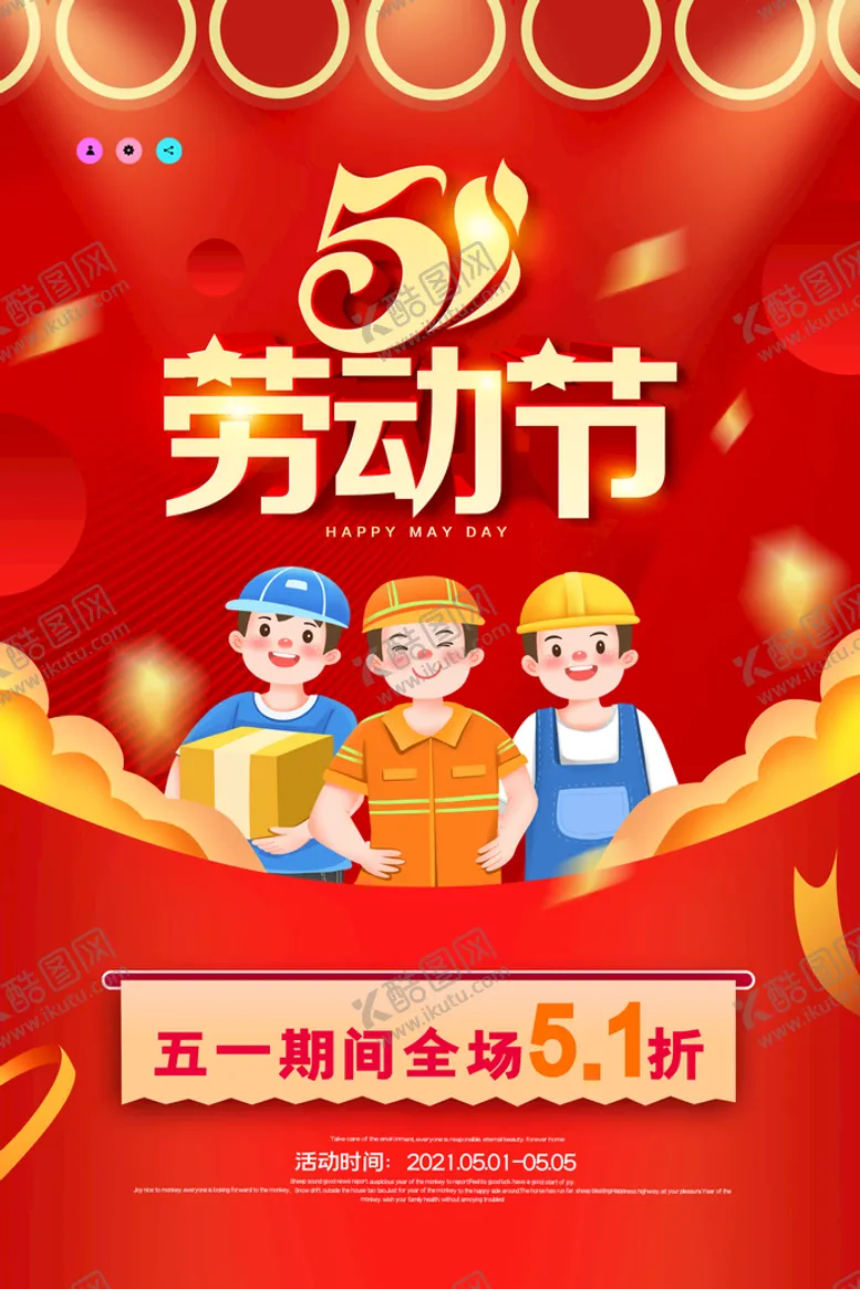 编号：14670811210814506101【酷图网】源文件下载-劳动节