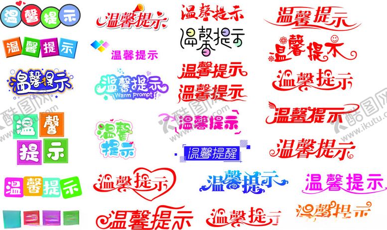 编号：56452804131915528396【酷图网】源文件下载-多彩创意艺术字展示