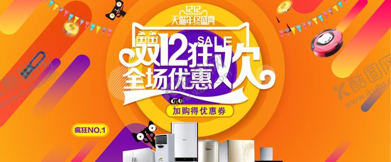 编号：98292404010620306558【酷图网】源文件下载-双11双12购物节