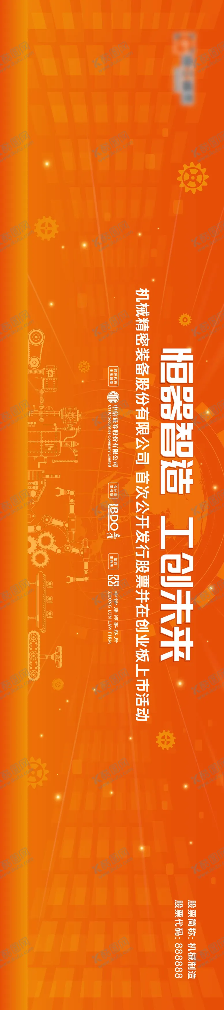 编号：12173212040009531700【酷图网】源文件下载-科技机械会议活动背景板