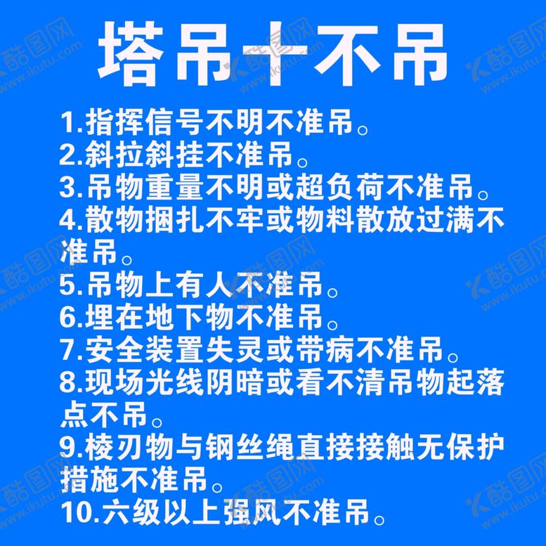 编号：40074107011614002463【酷图网】源文件下载-建筑工地塔吊十不吊