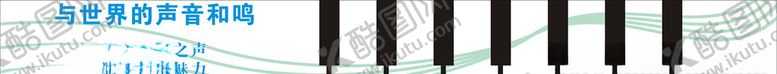 编号：34663606241731201604【酷图网】源文件下载-钢琴键