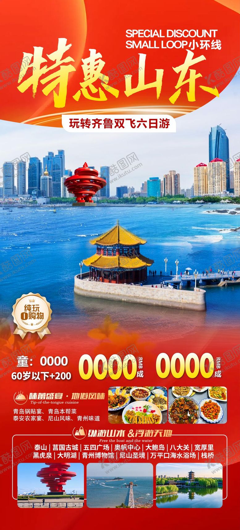 编号：49563901131632046870【酷图网】源文件下载-特惠山东