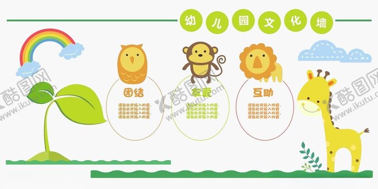编号：99361004011346366990【酷图网】源文件下载-幼儿文化墙