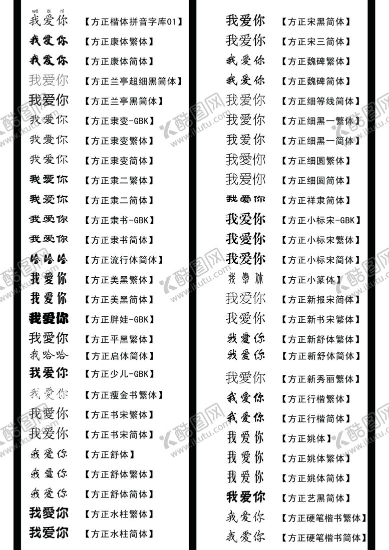 编号：51663605112213066435【酷图网】源文件下载-字体
