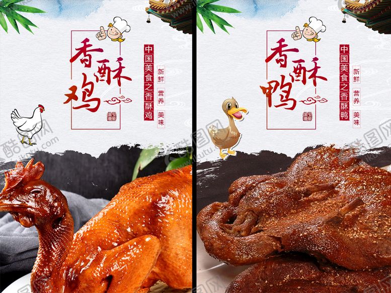 编号：68391210060626139368【酷图网】源文件下载-香酥鸡烤鸭美食菜单海报