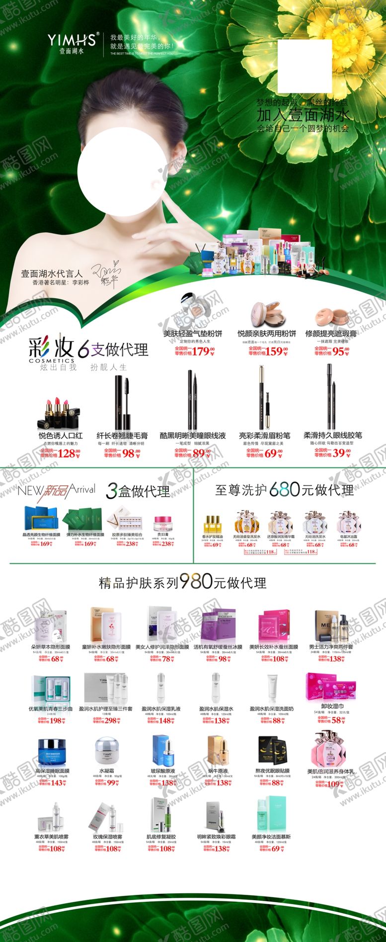 编号：41813406251549408812【酷图网】源文件下载-壹面湖水展架
