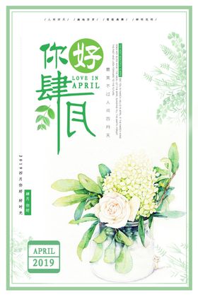 梅花化妆品海报你好清爽