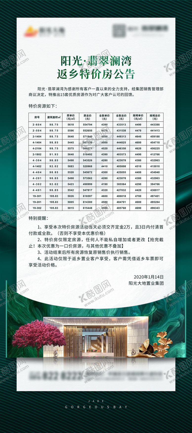编号：76710006231616583778【酷图网】源文件下载-绿金特价房公告海报