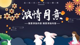 中秋节贺卡广告装饰吊旗
