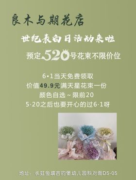 鲜花店海报