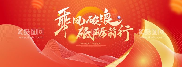 编号：91608211301130398818【酷图网】源文件下载-年会背景年会