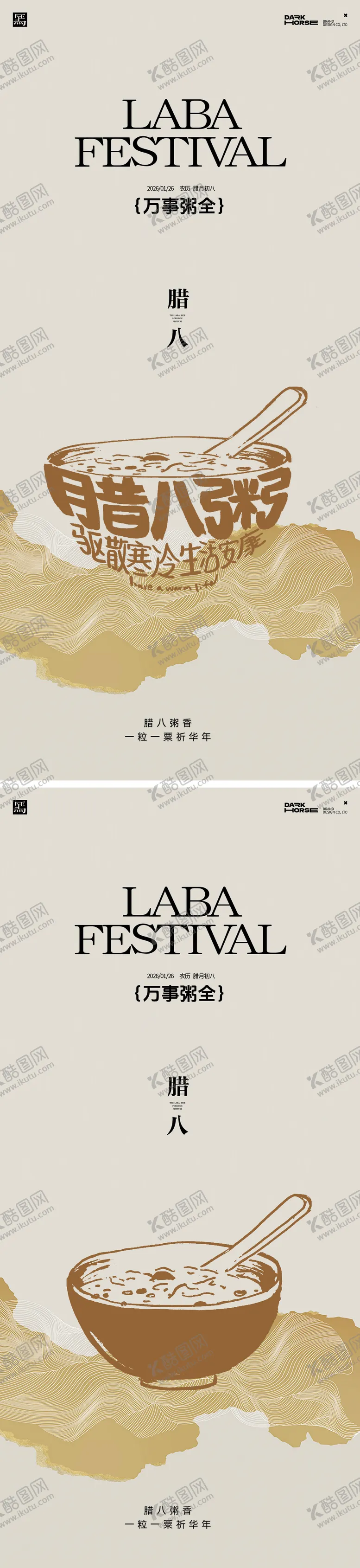 编号：77264901180205588151【酷图网】源文件下载-腊八节海报