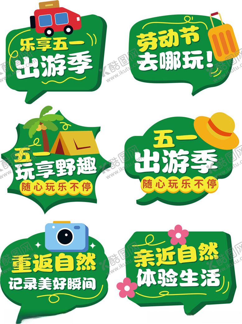 编号：79094406292013598816【酷图网】源文件下载-五一出游手举牌