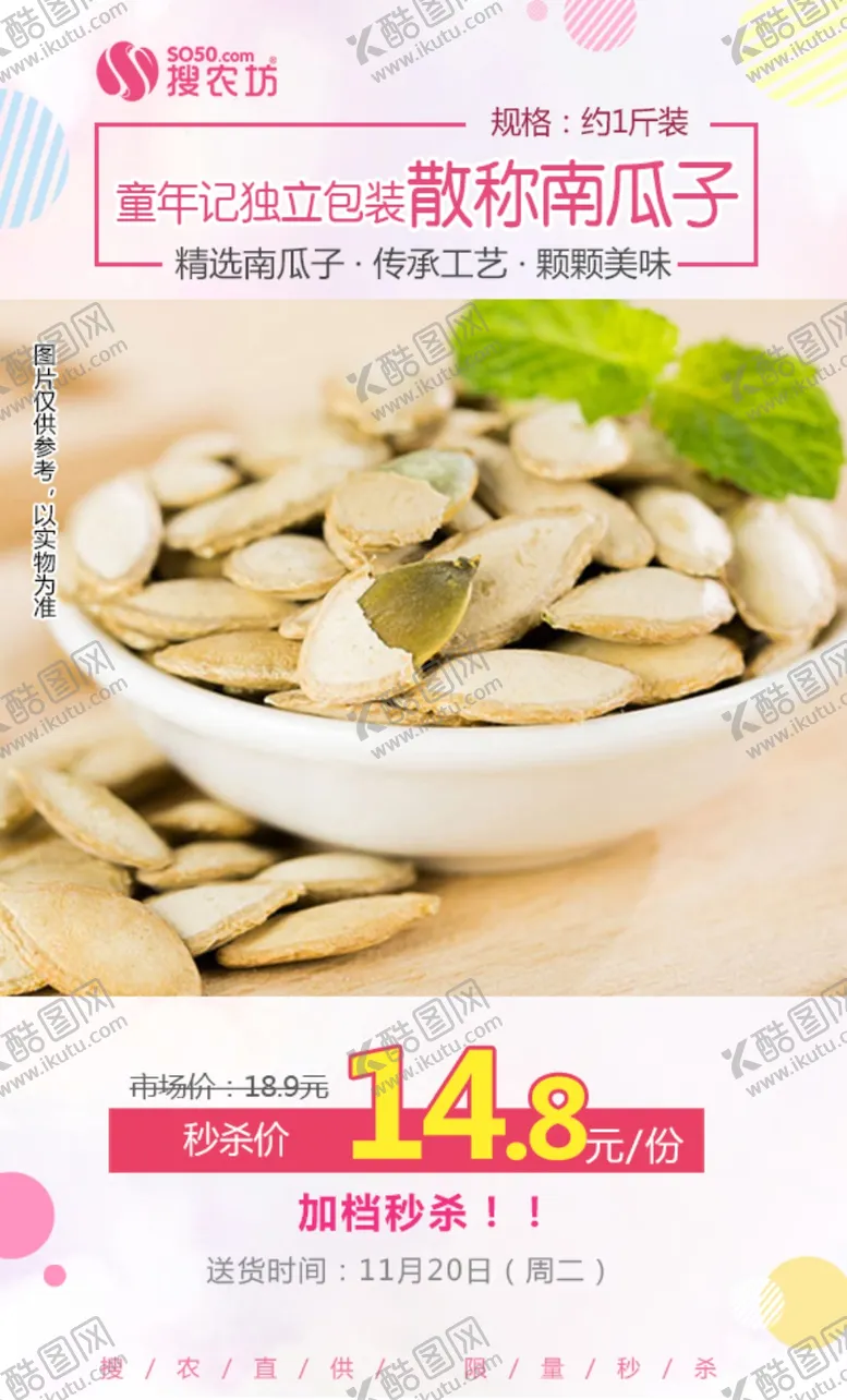 编号：72580704281640205927【酷图网】源文件下载-童年记独立包装散称南瓜子秒杀
