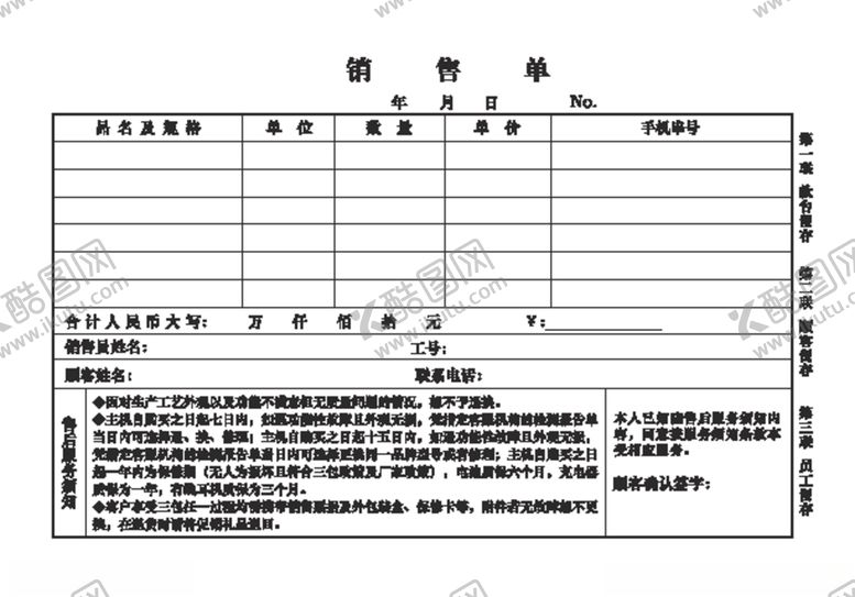 编号：99195604162116517252【酷图网】源文件下载-手机销售单