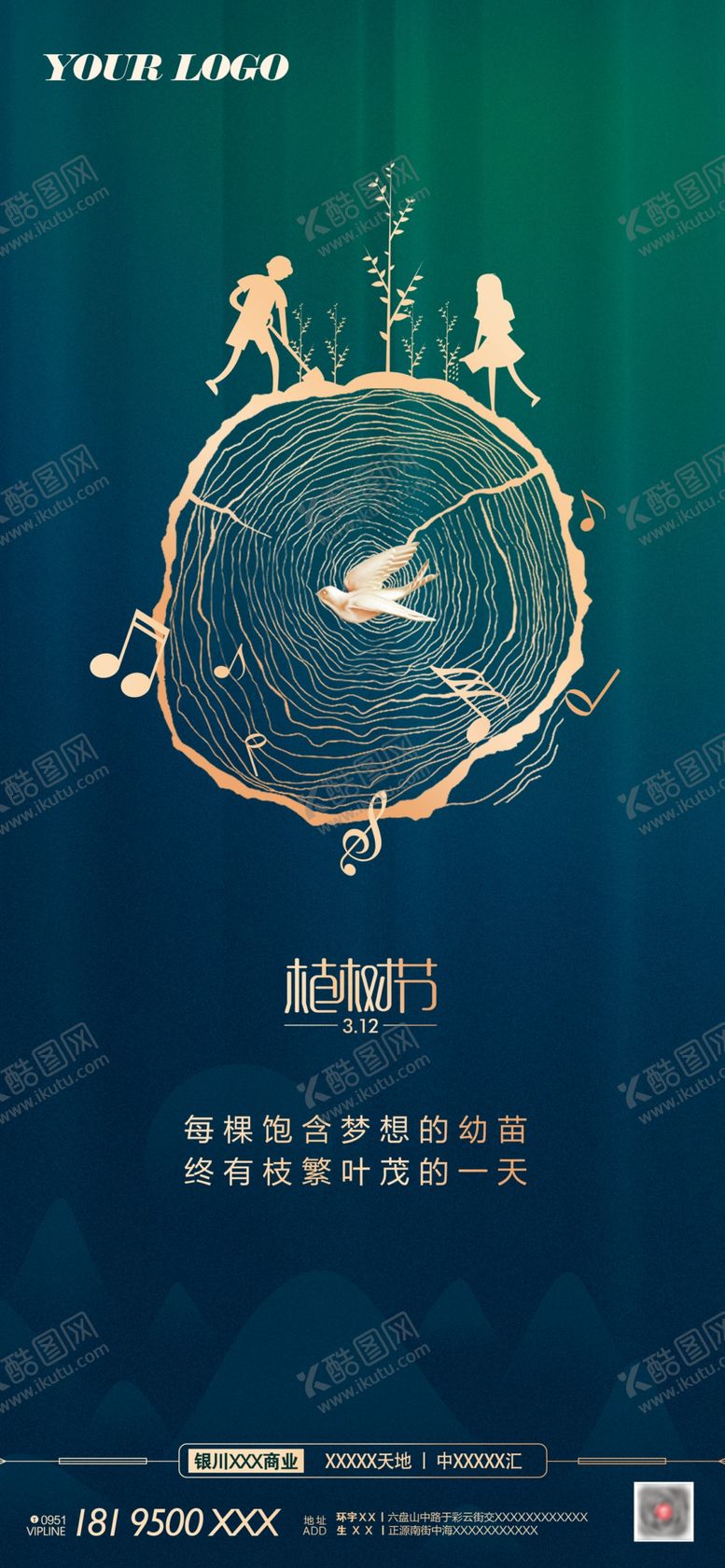 编号：16755705010300413826【酷图网】源文件下载-植树节
