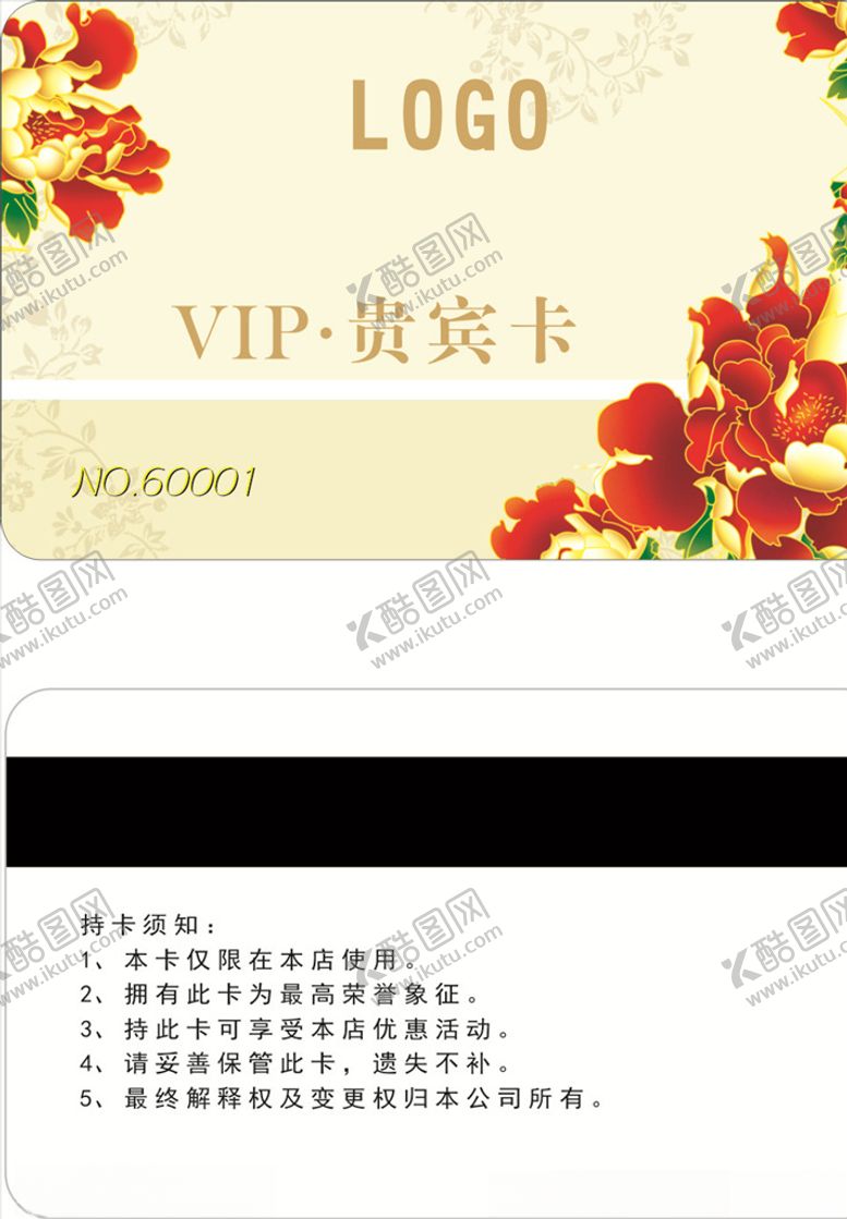 编号：87433609210947483535【酷图网】源文件下载-花纹贵宾卡