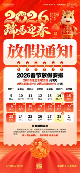春节放假通知节日移动端海报