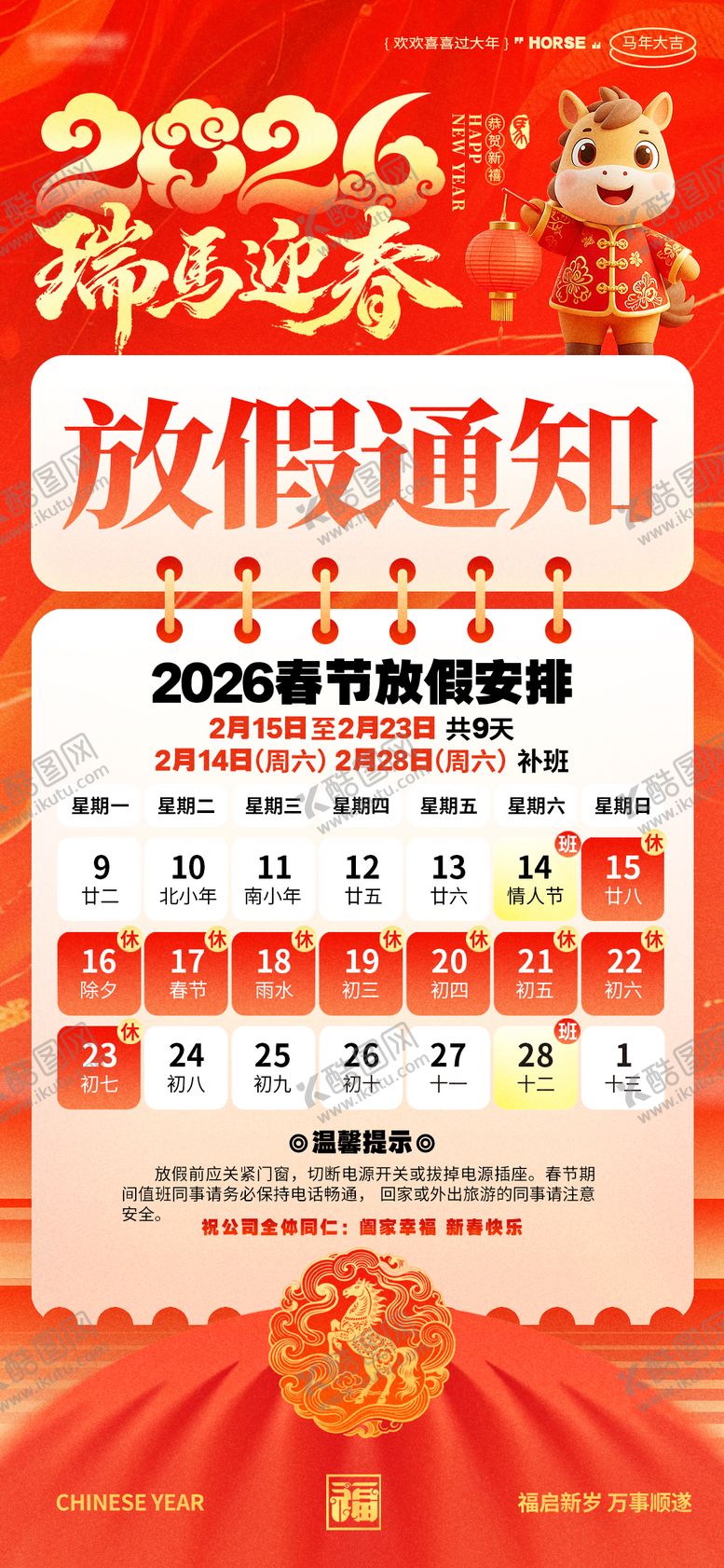 编号：90174802090218433789【酷图网】源文件下载-春节放假通知节日移动端海报