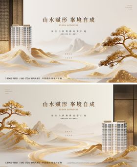 地产中式美学主形象背景板