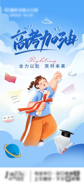 口腔行业高考海报