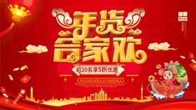 年货合家欢