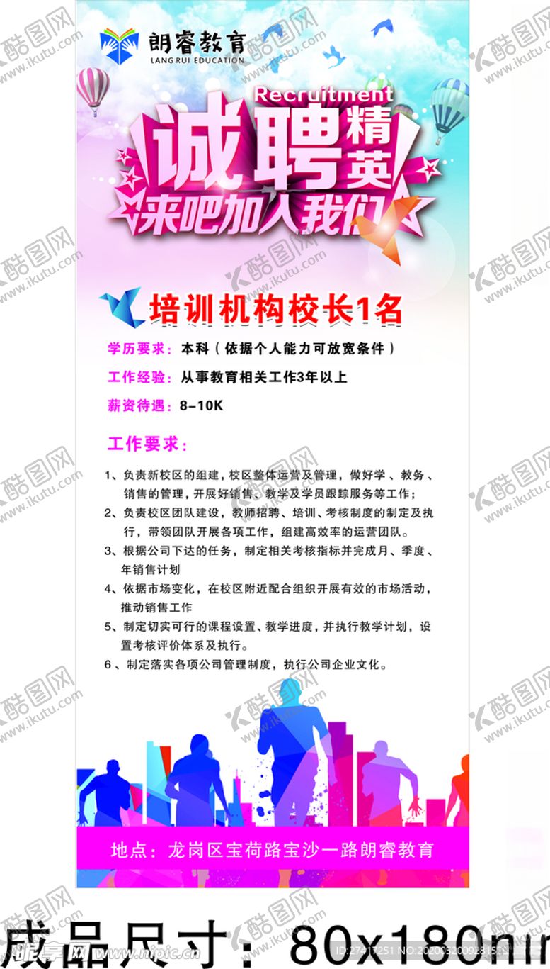 编号：16130910261018394174【酷图网】源文件下载-招聘展架