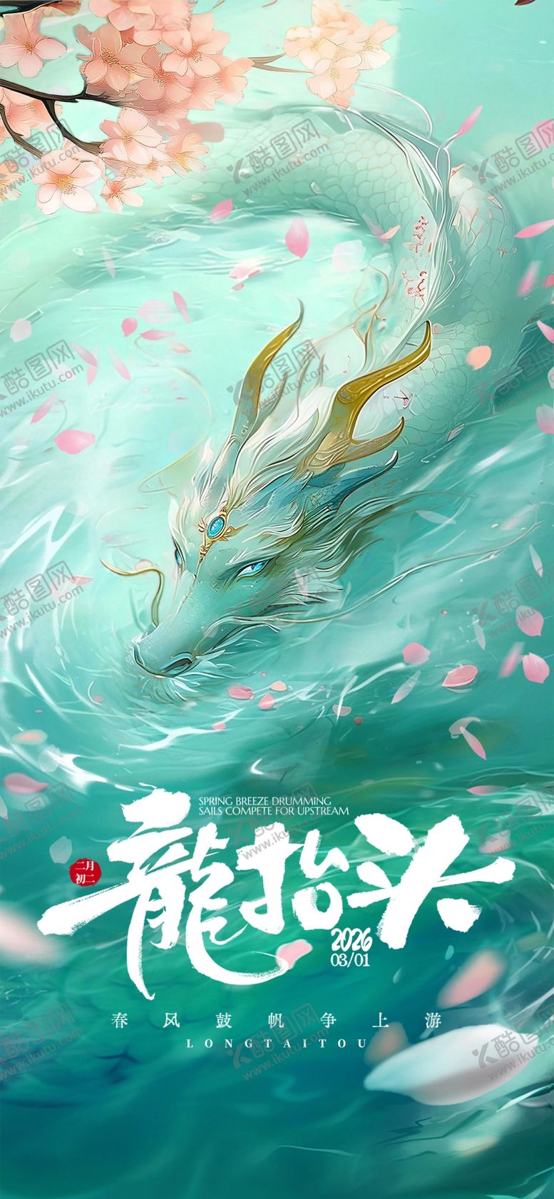 编号：47206904032033279425【酷图网】源文件下载-水墨风格龙形奇幻图案