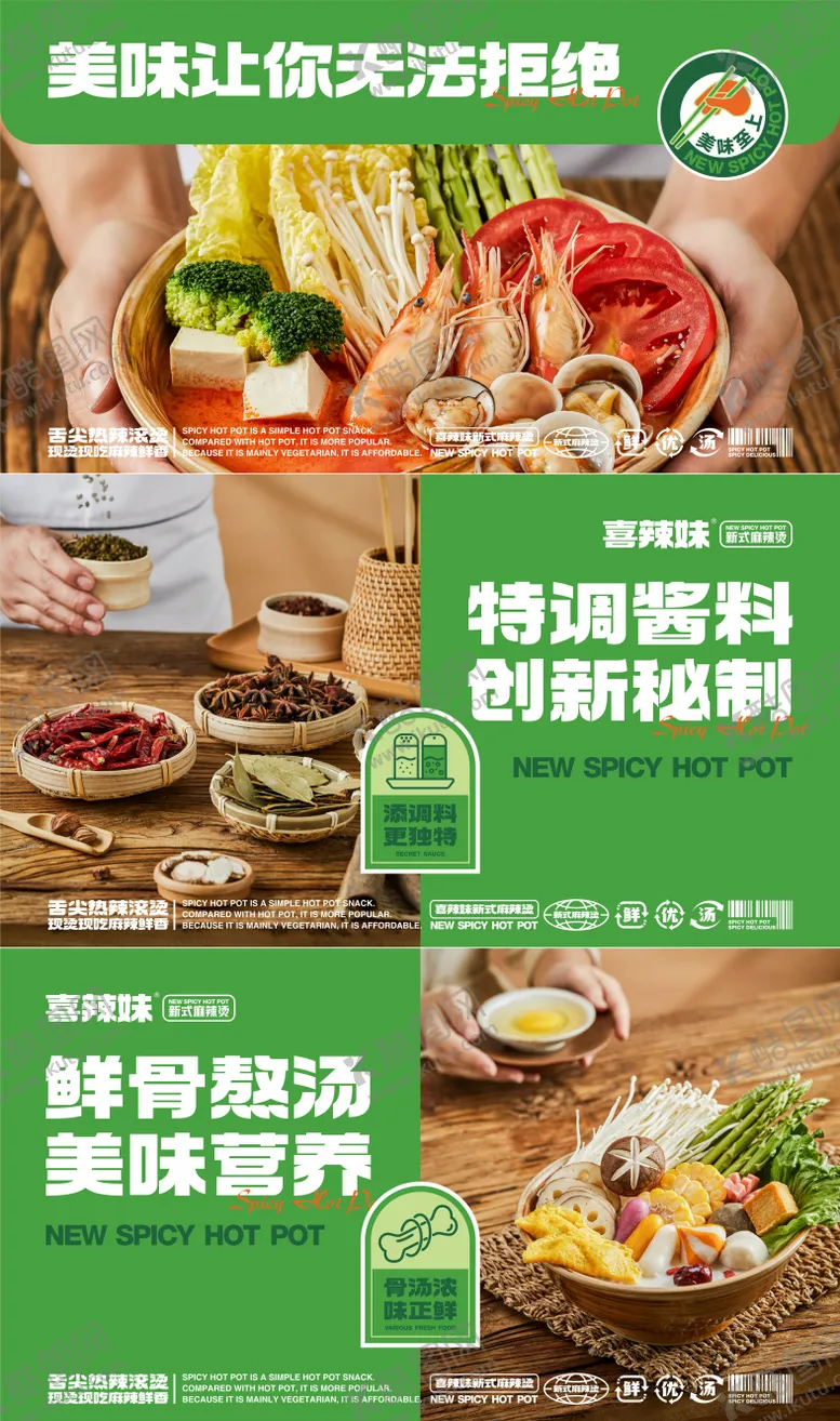 编号：27775412050151557381【酷图网】源文件下载-麻辣烫