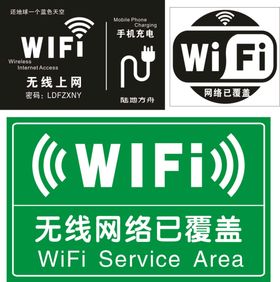 酒店无线标志牌WIFI提示标志