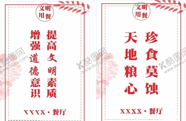 编号：20199207081421128308【酷图网】源文件下载-餐饮文化