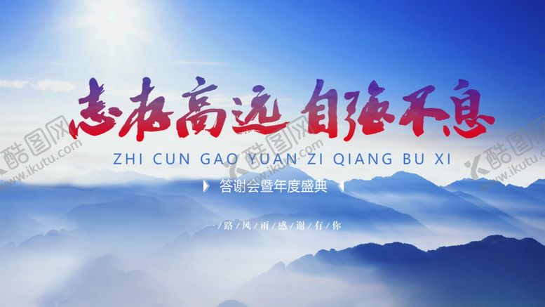 编号：37604104161145308920【酷图网】源文件下载-年会答谢会交流会展板海报