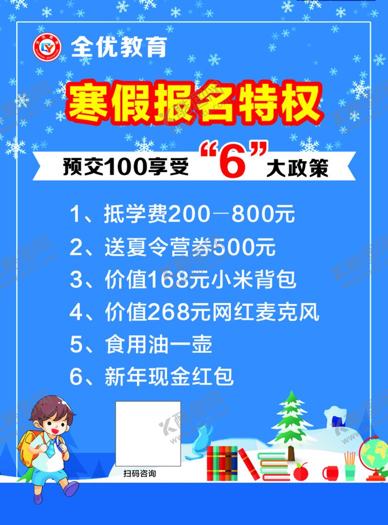 编号：84369801260111217743【酷图网】源文件下载-寒假培训