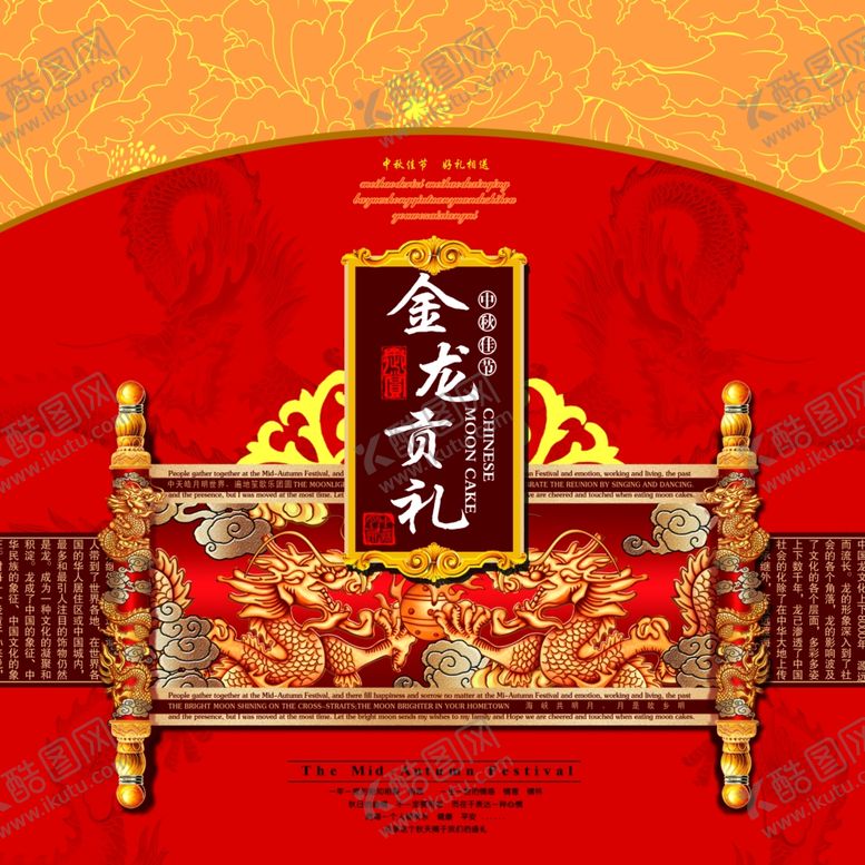 编号：85398911010829253152【酷图网】源文件下载-中秋海报