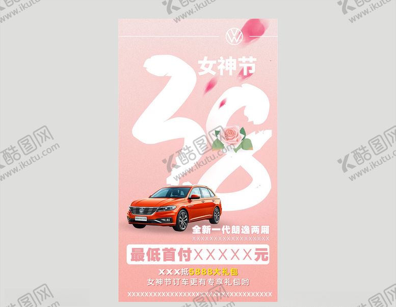 编号：91047605182059341522【酷图网】源文件下载-38女神节图片
