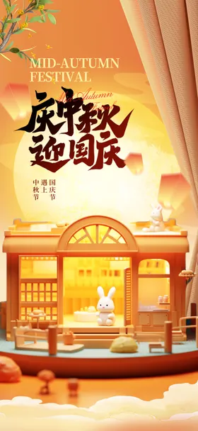 中秋节条幅挂画特惠堆头