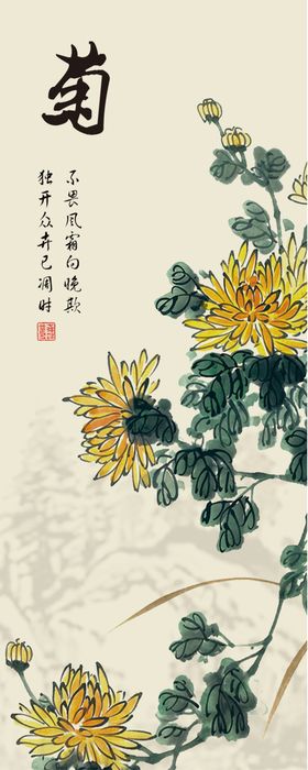 国画菊