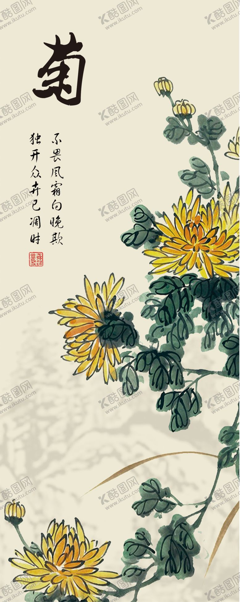 编号：17285806252128089047【酷图网】源文件下载-国画菊