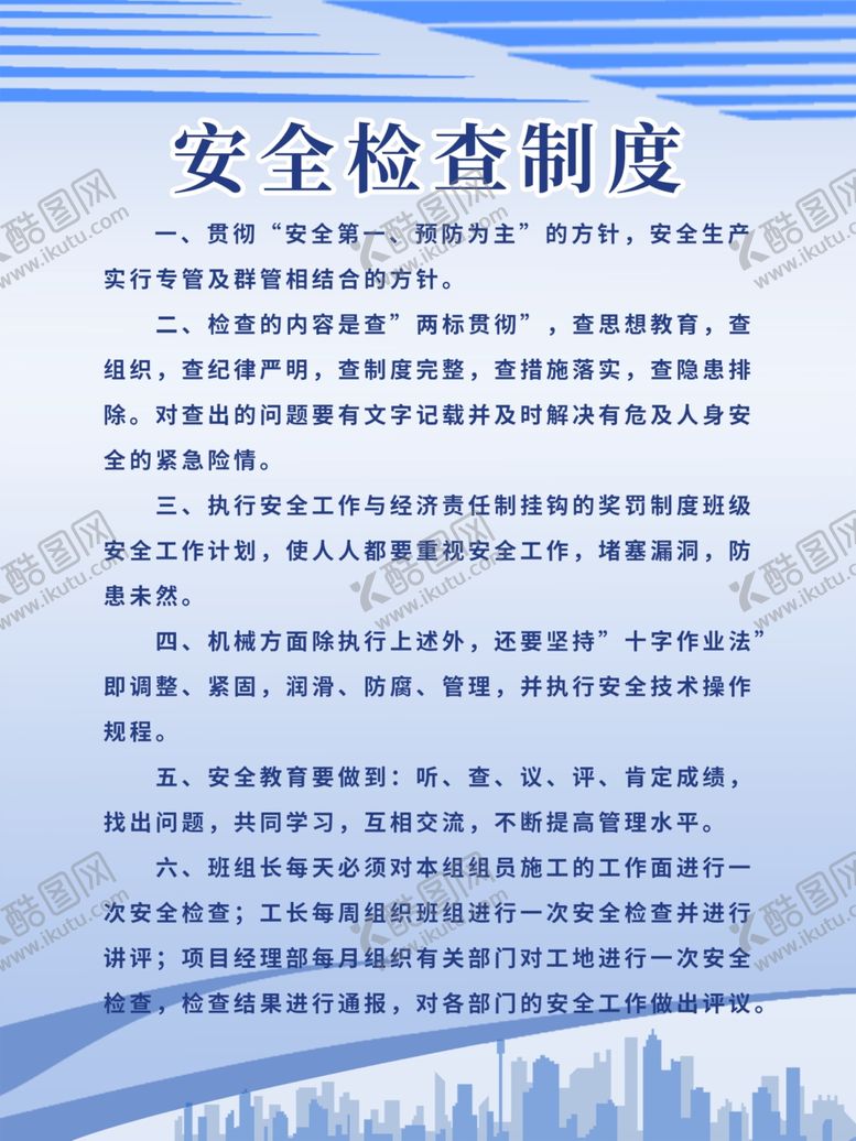 编号：26978509191846264083【酷图网】源文件下载-制度牌