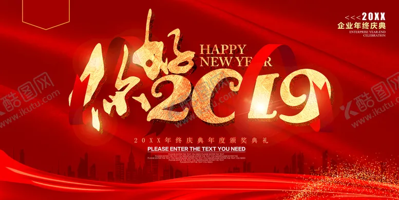 编号：13902410090538117248【酷图网】源文件下载-你好新年