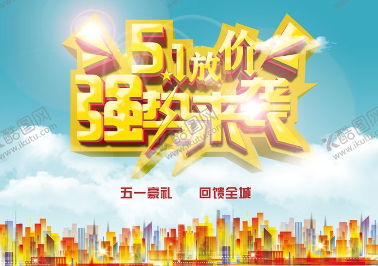编号：81895307042127472725【酷图网】源文件下载-劳动节