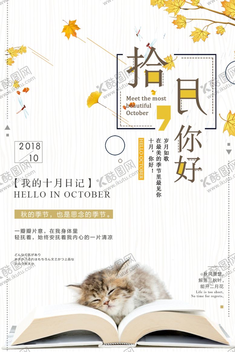 编号：23656306180102085059【酷图网】源文件下载-十月你好