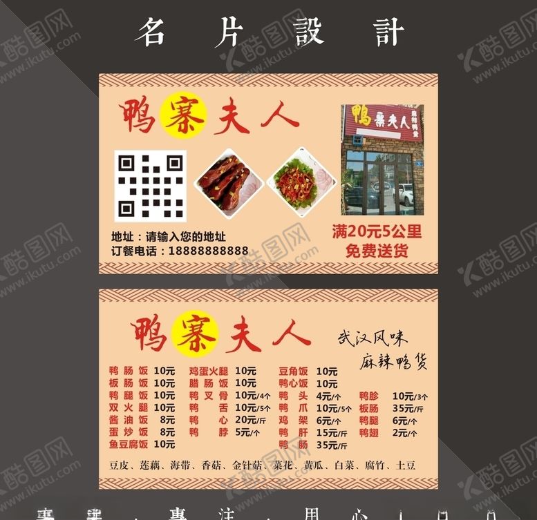 编号：55658509271653067710【酷图网】源文件下载-鸭肉饭名片