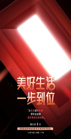 倒计时海报创意空间感红色